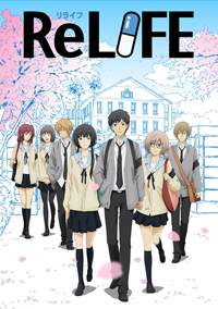 ReLIFEリライフ